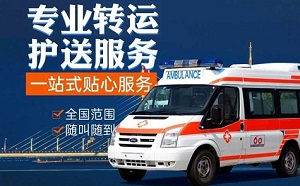 台州市仙居县病人怎么坐高铁？病人转运